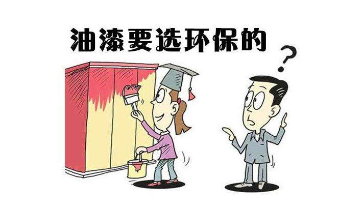 水性漆和油性漆的區(qū)別你真的了解嗎？